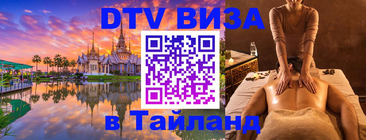 DTV Visa Thailand — прайс и условия, виза без дополнительных документов - Тегеран  18.11.2025 